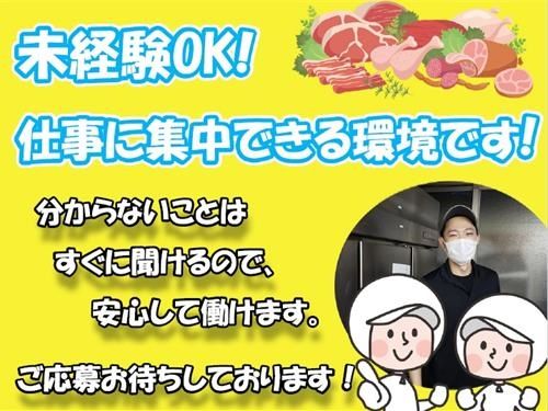 株式会社鮮やか食品　浦和事業所