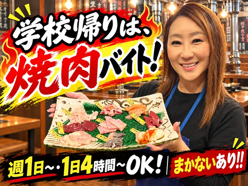 ホルモン焼きやまだ昭和町店のアルバイト・バイト求人情報