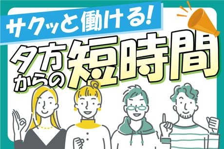 【株式会社トーコー南大阪支店】　勤務先:大阪府大阪市大正区船町のアルバイト・バイト求人情報-02
