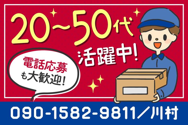 大阪急配株式会社の求人・転職情報