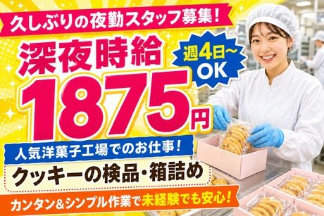 株式会社サポート西宮営業所のアルバイト・バイト求人情報-03