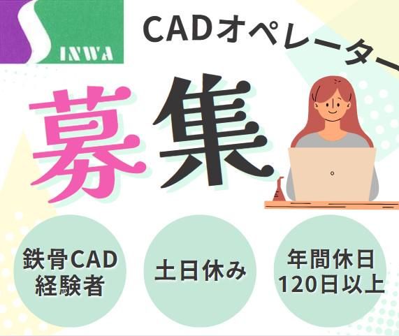 株式会社新和の求人・転職情報