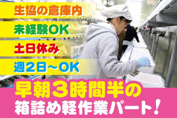 なのはな生活協同組合