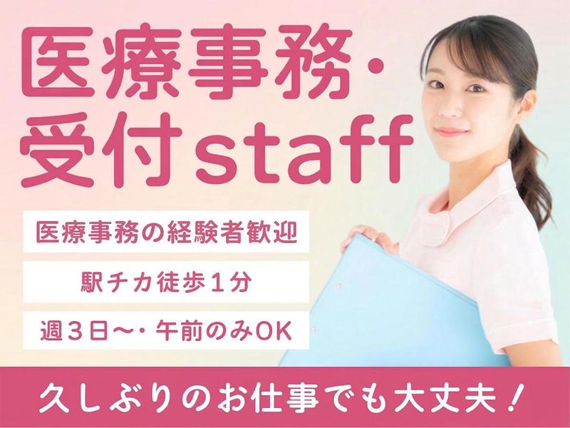 稲毛海岸やすだ眼科のアルバイト・バイト求人情報-03