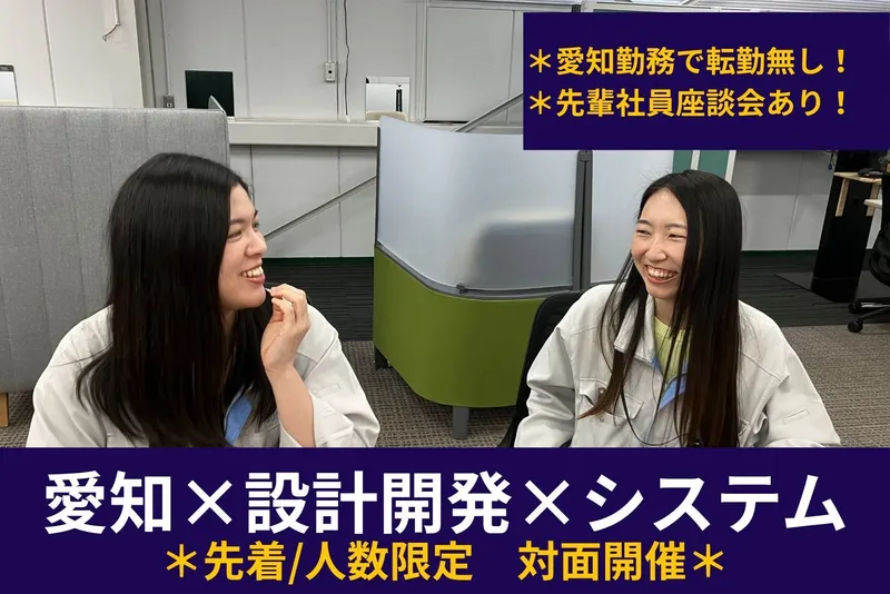 【対面】機電情コース<自己分析/見学/座談会でリアルを知る>