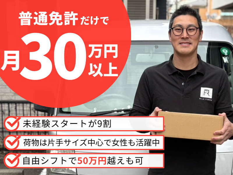 株式会社リラフォース-0005の求人・転職情報