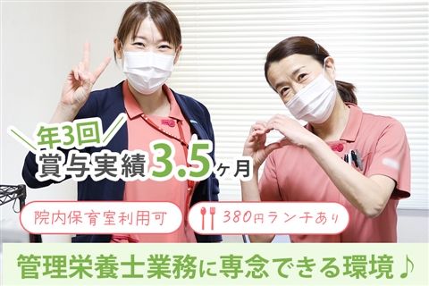 医療法人社団恵生会の求人・転職情報