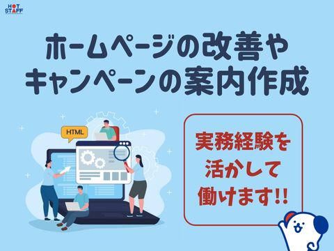 株式会社ホットスタッフ福山(540)のアルバイト・バイト求人情報-02