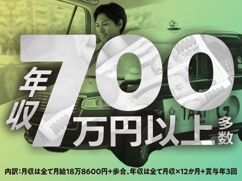 日本交通株式会社の求人・転職情報