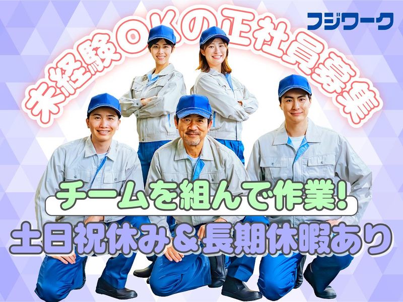 株式会社フジワークの求人・転職情報