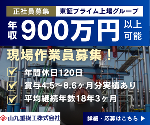 山九重機工株式会社　千葉 メンテナンスセンターの求人・転職情報