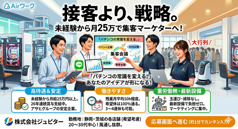 株式会社ジュピターの求人・転職情報