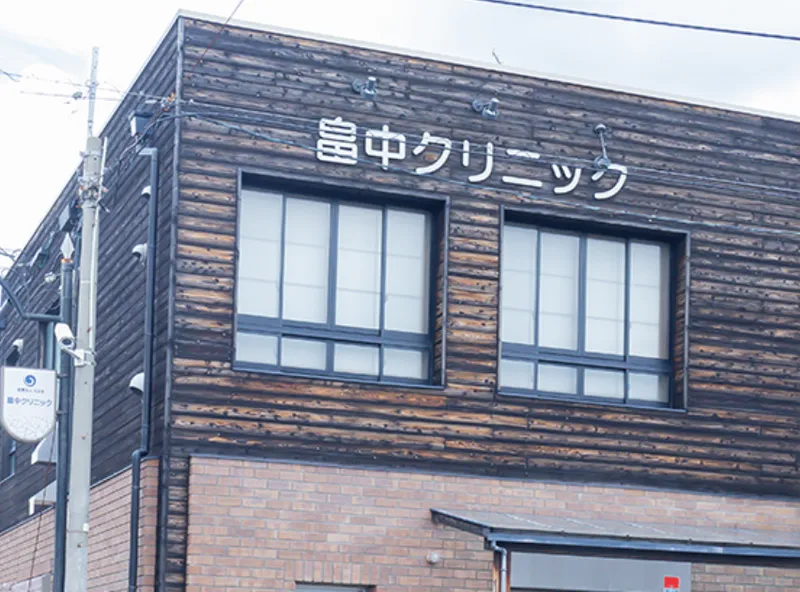 医療法人久正会畠中クリニックのアルバイト・バイト求人情報