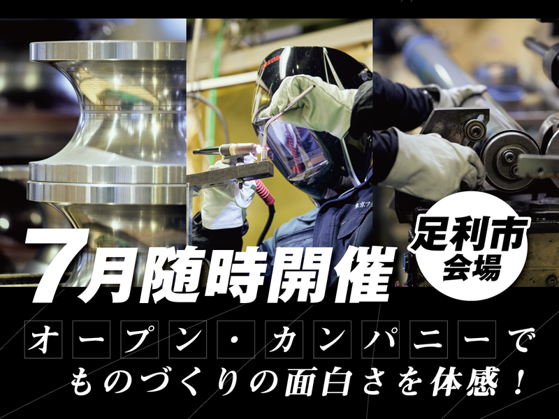 7月/作るのはストーブの煙突⁉栃木の製造会社説明会&工場見学