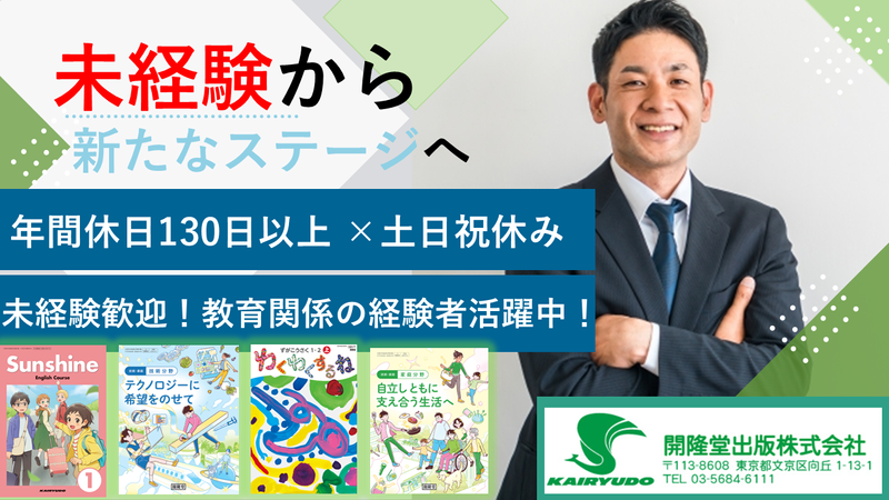 開隆堂出版株式会社の求人・転職情報