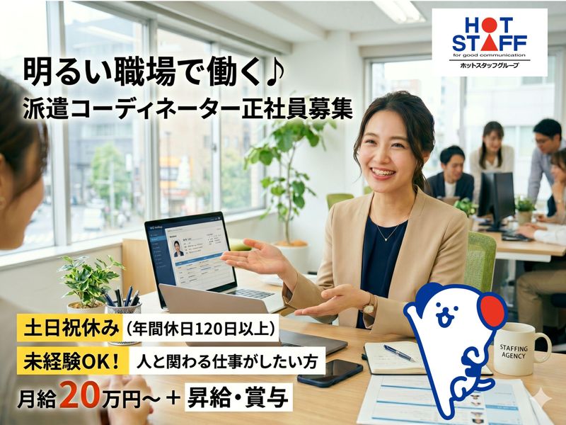 株式会社ホットスタッフ長崎の求人・転職情報