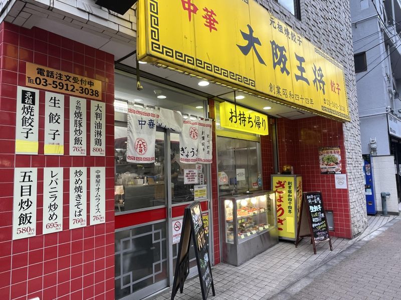 大阪王将　桜台店のアルバイト・バイト求人情報-05
