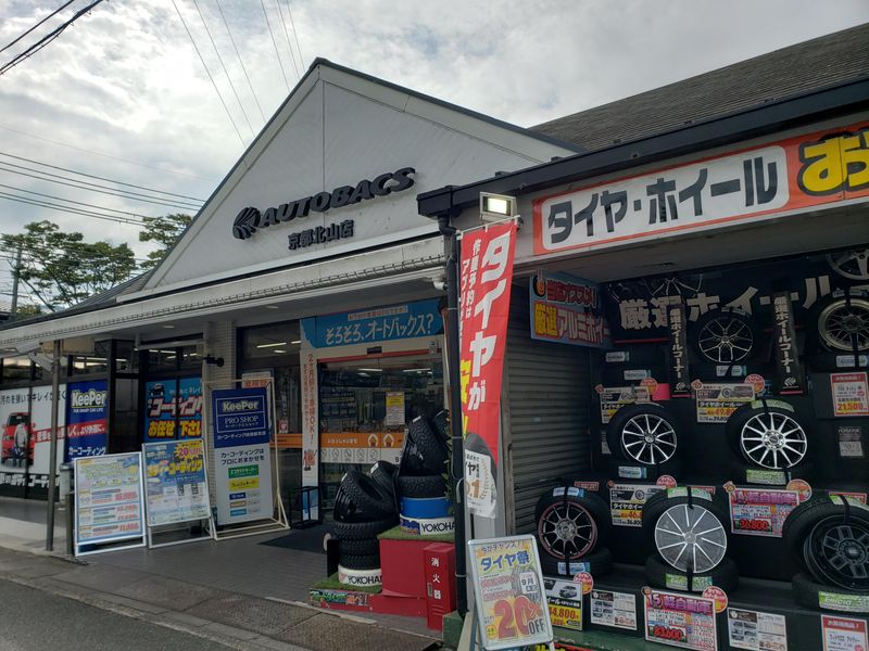 オートバックス　京都北山店の求人情報