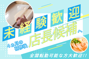 株式会社　フードコネクションのアルバイト・バイト求人情報-01