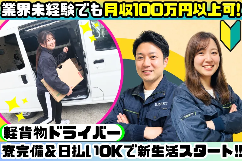 株式会社BRESTのアルバイト・バイト求人情報-14