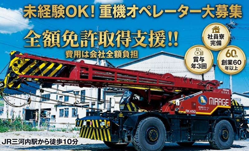 株式会社ミラージュの求人・転職情報