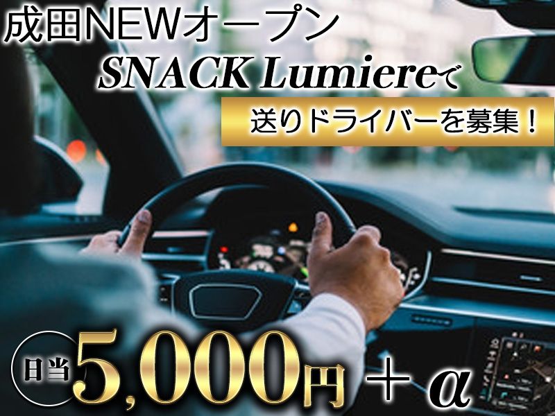 SNACK Lumiere ~リュミエール~