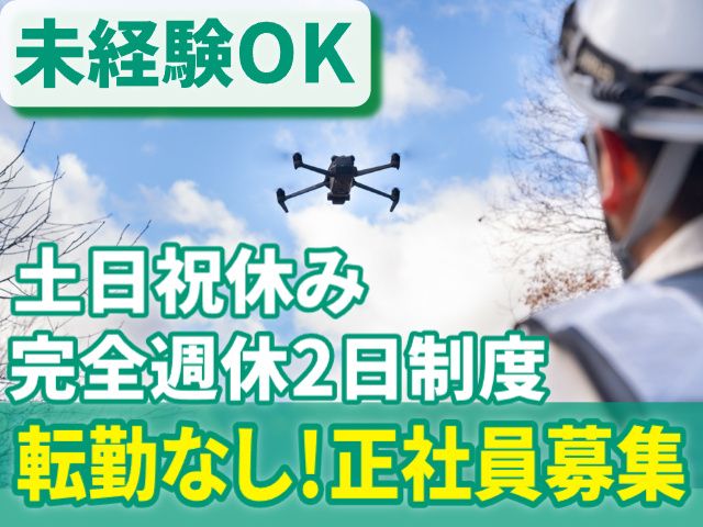 三国屋建設コンサルタント株式会社の求人・転職情報