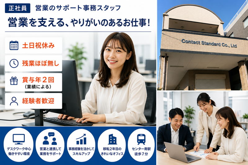 Contact Standard株式会社の求人・転職情報