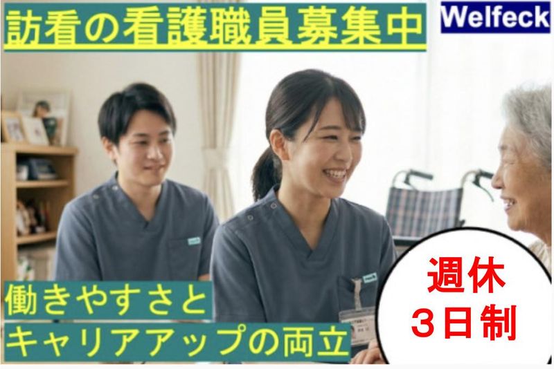 Welfeck株式会社の求人・転職情報