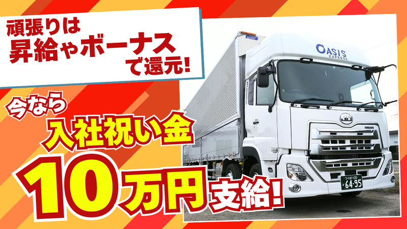 株式会社オアシス仙台営業所の求人・転職情報
