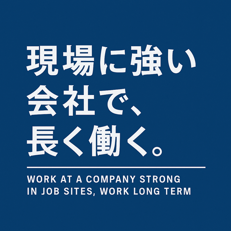 神前建設株式会社の求人・転職情報