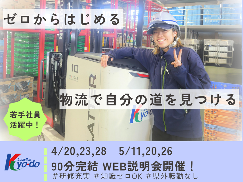 株式会社共同