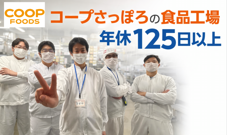 コープフーズ株式会社の求人・転職情報