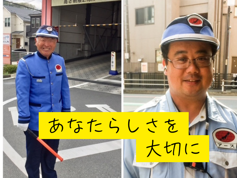 アース警備保障　横浜営業所/川崎市高津区東野川のアルバイト・バイト求人情報-04