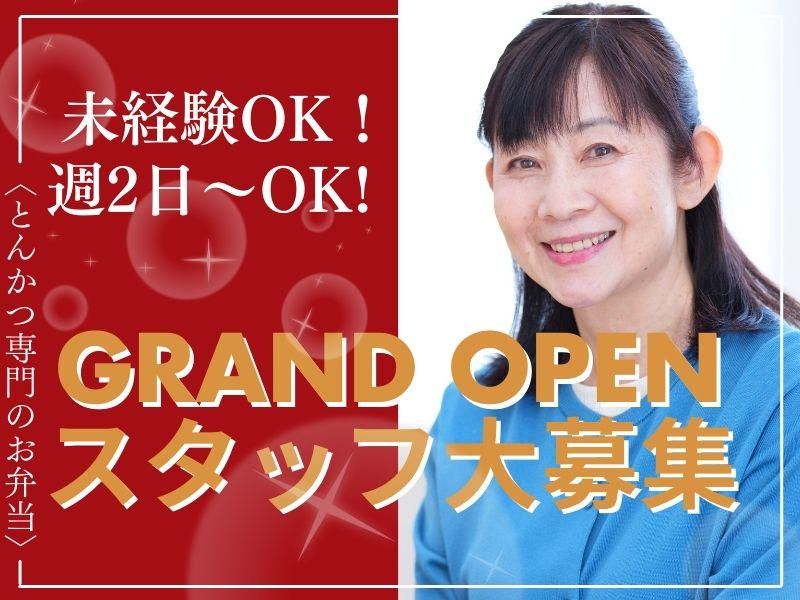 とんかつの山田屋奈良広陵店のアルバイト・バイト求人情報-01