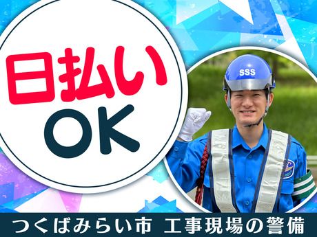 サンエス警備保障株式会社の求人・転職情報