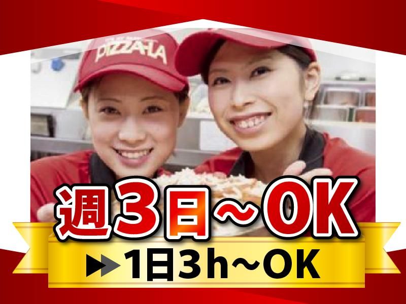 ピザーラ静岡清水店のアルバイト・バイト求人情報-01
