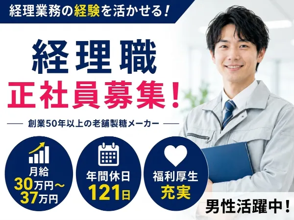 新東日本製糖株式会社の求人・転職情報