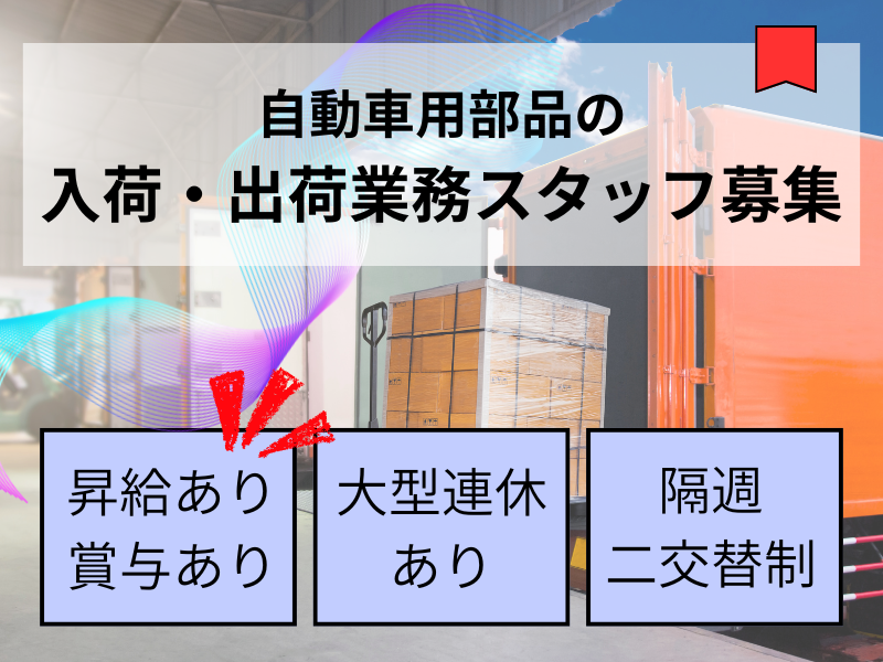 ネッカート株式会社（一宮オフィス）の求人・転職情報