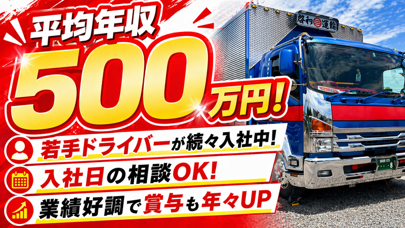 株式会社啓和運輸の求人・転職情報