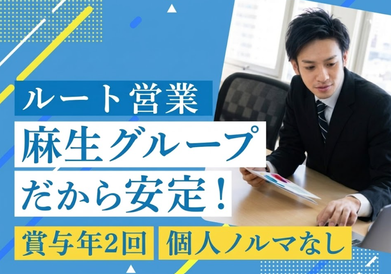麻生メディカルサービス株式会社の求人・転職情報