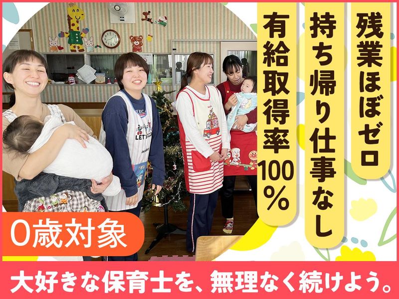 社会福祉法人横浜婦人クラブ愛児園の求人・転職情報