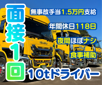 ケーアイ運輸株式会社の求人・転職情報