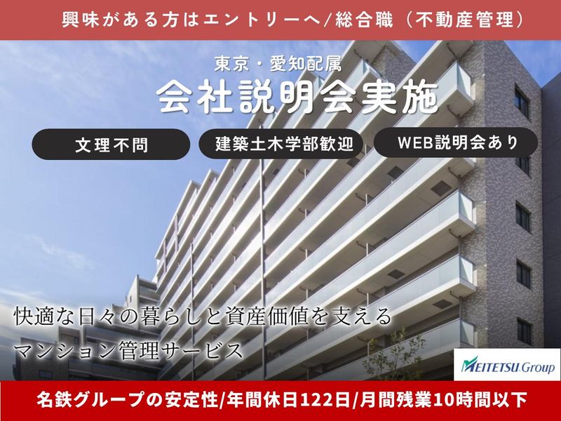 名鉄コミュニティライフ株式会社