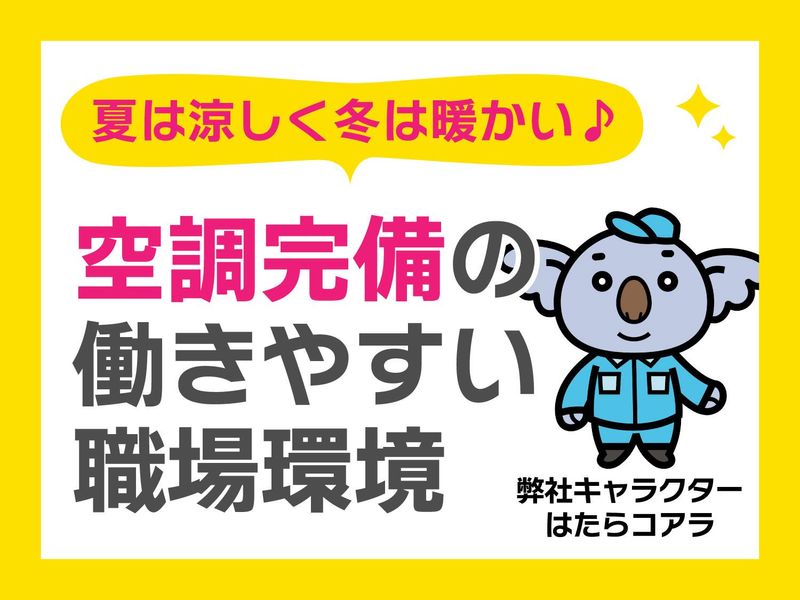 株式会社オフィス総務(勤務地:八尾市泉町)の求人情報