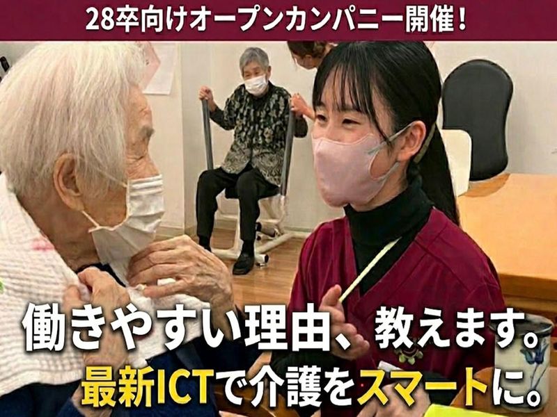 【枚方市/交野市/寝屋川市】地域密着!介護スタッフ会社説明会