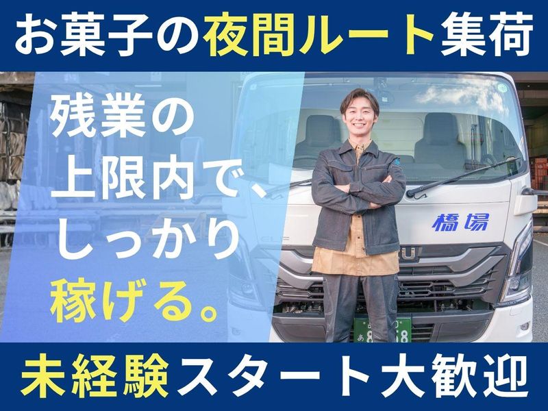 橋場株式会社の求人・転職情報