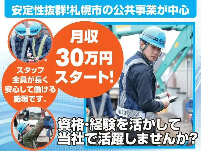 有限会社北都工業の求人・転職情報
