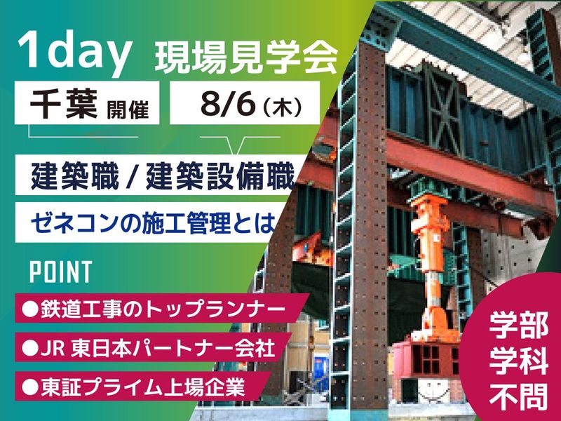 鉄建建設株式会社