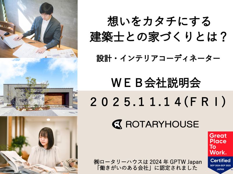 株式会社ロータリーハウス